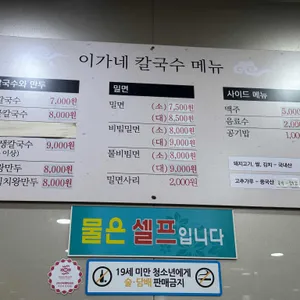 이가네칼국수 리뷰 사진