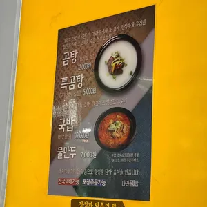 나라국밥 리뷰 사진