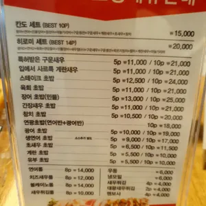 스시노칸도 리뷰 사진