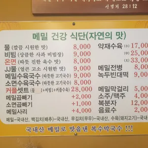 복수막국수 리뷰 사진