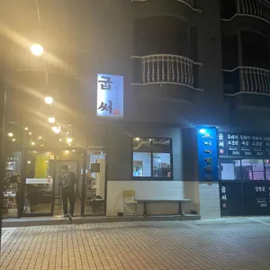 굽써 리뷰 사진