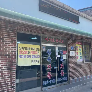 왕곡가든 리뷰 사진