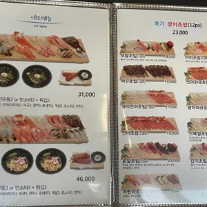 아미초밥 리뷰 사진