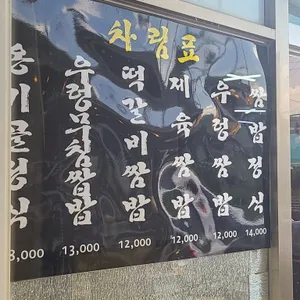 옹기골만찬 대표 사진