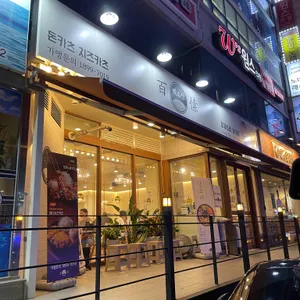 백소정 리뷰 사진