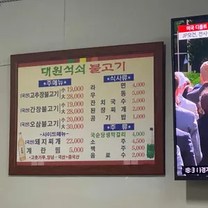 대원석쇠불고기 리뷰 사진