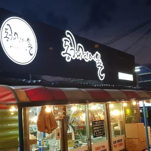 동해건어물 리뷰 사진
