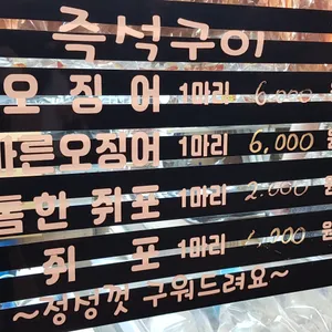 동해건어물 리뷰 사진