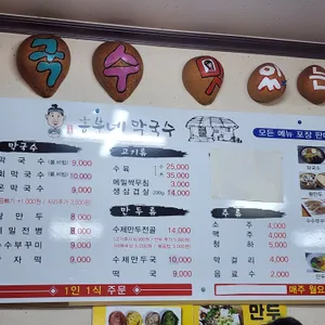 흥부네막국수 리뷰 사진