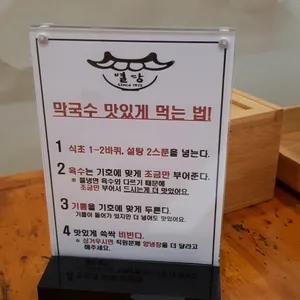 별당막국수 리뷰 사진