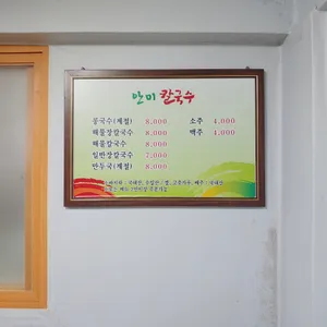 안미칼국수 리뷰 사진