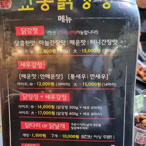 교동닭강정 리뷰 사진
