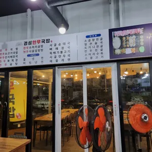 경성한우국밥 리뷰 사진