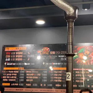 암사골숯불닭갈비 리뷰 사진