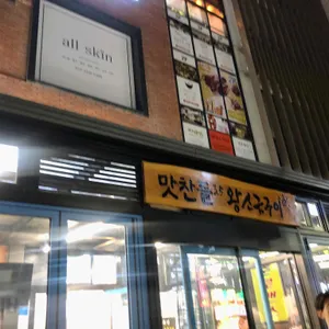 맛찬들왕소금구이 리뷰 사진