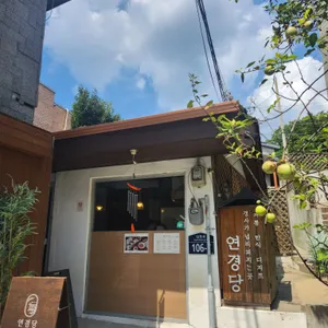연경당 리뷰 사진