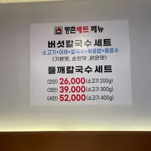 등촌샤브칼국수 리뷰 사진