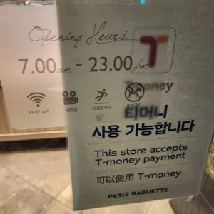 파리바게뜨 리뷰 사진