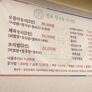 행복청국장 보리밥 리뷰 사진