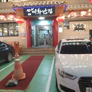 매화반점 리뷰 사진