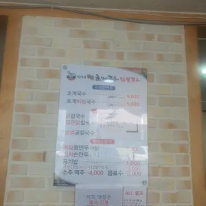 미사리밀빛초계국수 리뷰 사진
