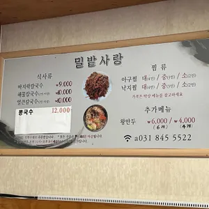 밀밭사랑아구찜 리뷰 사진