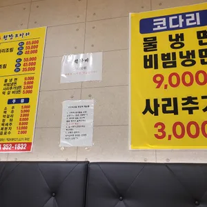 원당코다리 리뷰 사진