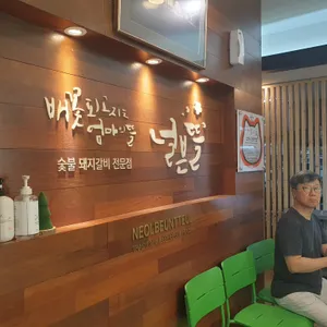 널븐뜰 리뷰 사진
