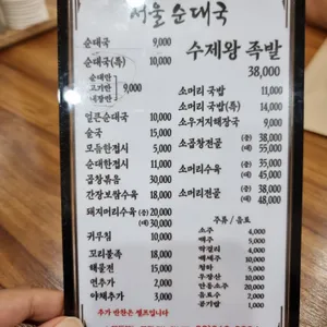 서울순대국 리뷰 사진