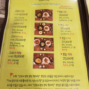 고모네원조콩탕황태탕 리뷰 사진