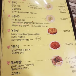 고모네원조콩탕황태탕 리뷰 사진