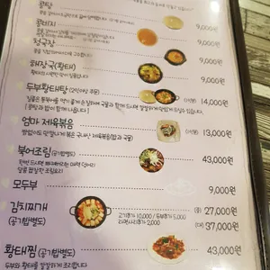고모네원조콩탕황태탕 리뷰 사진