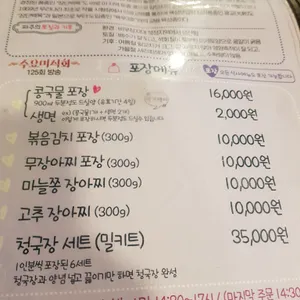 고모네원조콩탕황태탕 리뷰 사진