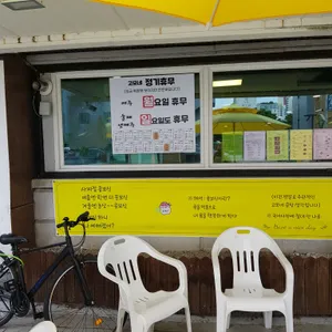 고모네원조콩탕황태탕 리뷰 사진