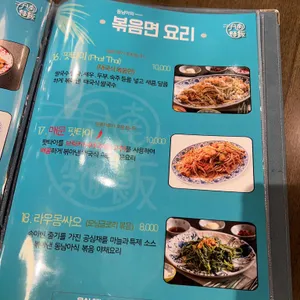 월남면반 리뷰 사진