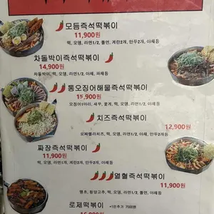 일방통행떡볶이 리뷰 사진
