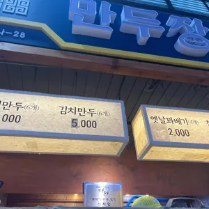 만두장성 리뷰 사진