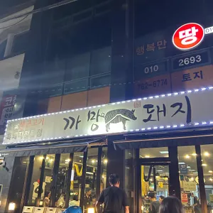 까망돼지 리뷰 사진