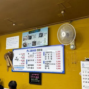 제일수산횟집 리뷰 사진