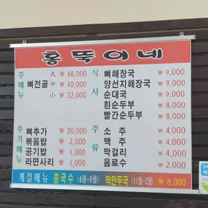 홍뚝이네 뼈해장국 리뷰 사진