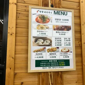 망향비빔국수 리뷰 사진