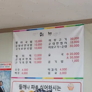 별미순대국밥 리뷰 사진