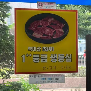 불타니한우 리뷰 사진