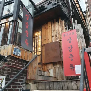 중국가정식 장강중류 대표 사진