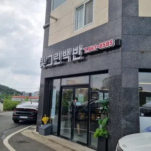 빛그린백반 리뷰 사진