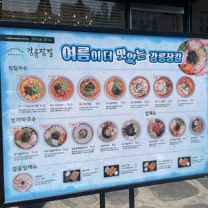강릉장칼 리뷰 사진