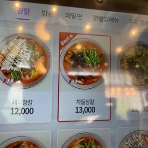 강릉장칼 리뷰 사진