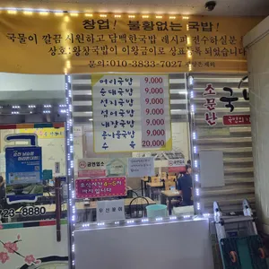 왕창국밥 리뷰 사진