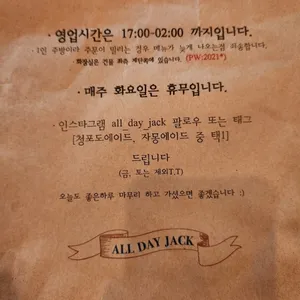 올데이잭 리뷰 사진