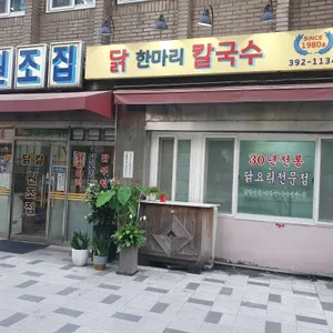 닭칼원조집 리뷰 사진